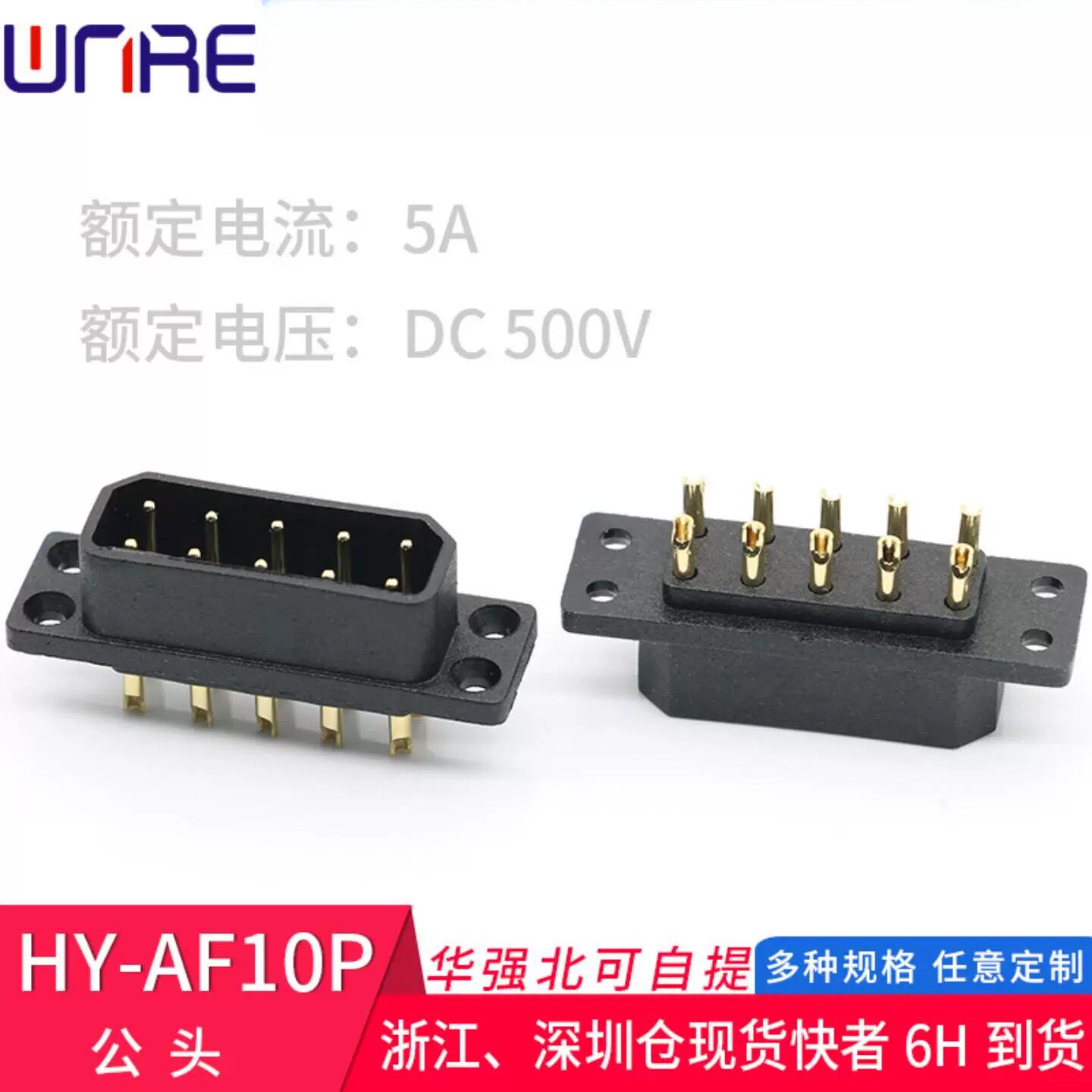 HY-AF10P机翼连接插座5A500V铜芯香蕉插头带10位插头带信号针