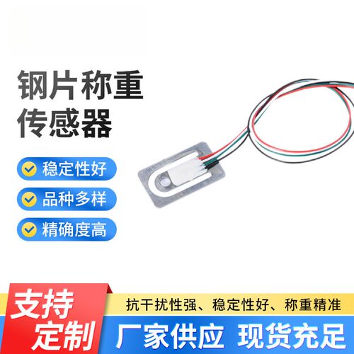 l700a钢片传感器 高精度测力称重传感器 电子微型压力传感器