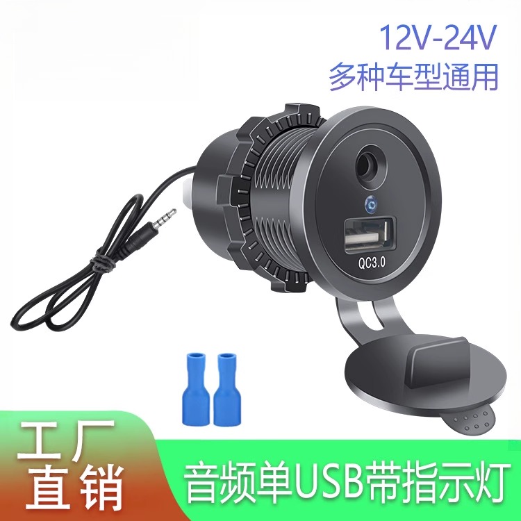 车载USB+音频快充充电器 汽车音频读取数据+USB3.0插座
