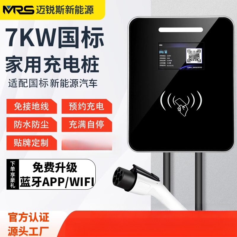 新能源电动汽车充电桩7KW交流32A快充充电枪式家用