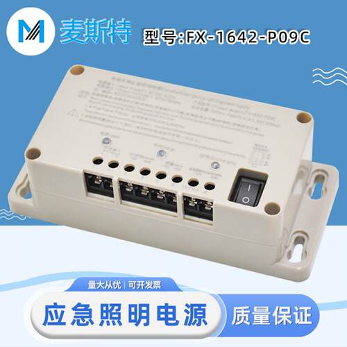 电梯专用应急照明电源-1642-P09C PA机房 轿顶主机12V电池