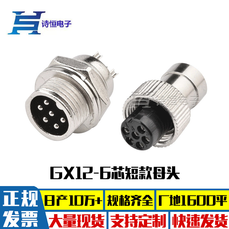 GX12-6P航空母头 M12-6P注塑式母头直纹螺帽锌合金航空插头