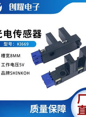 进口透射型光电传感器KI669槽形防尘光电开关K1669槽宽8mm