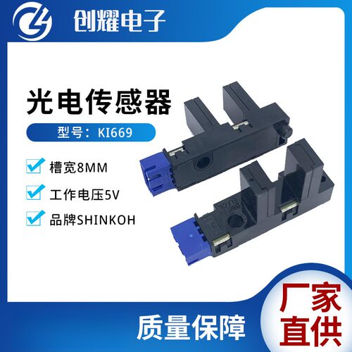 进口透射型光电传感器KI669槽形防尘光电开关K1669槽宽8mm