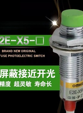 接近开关 E2E-X5MY1 电感式 交流二线常开 M12
