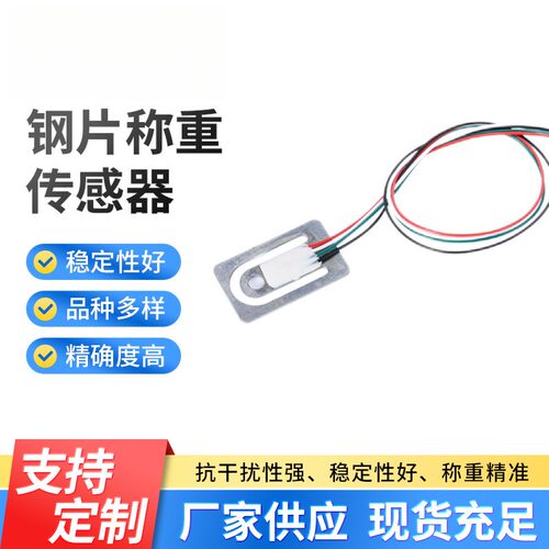 定制l700a钢片传感器高精度测力称重传感器电子微型压力传感器