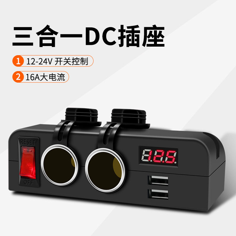 车载UB充电器一拖三点烟器多功能电源插头汽车扶手箱插座电压表