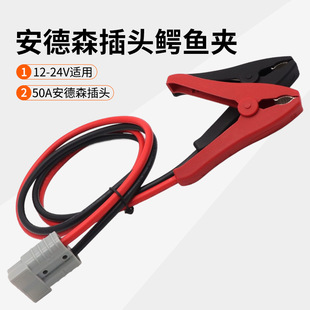 安德森插头50A-8AWG 大功率车充母座转鳄鱼夹线束 加粗加厚电瓶夹
