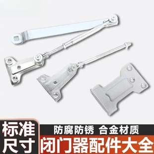 闭门器反装片平行安装专用辅助配件家用门通用型防火门辅助支架件