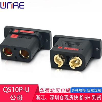 QS10P-U航模电动车充电插头大功率210A连接器 新能源公母头