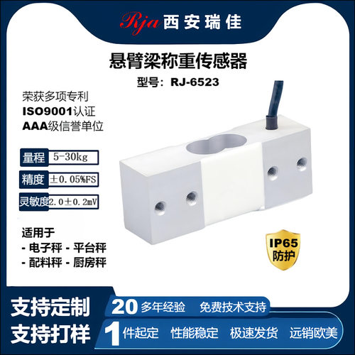 高精度数字力传感器RJ6523小量程30kg电子秤仪表定制现货