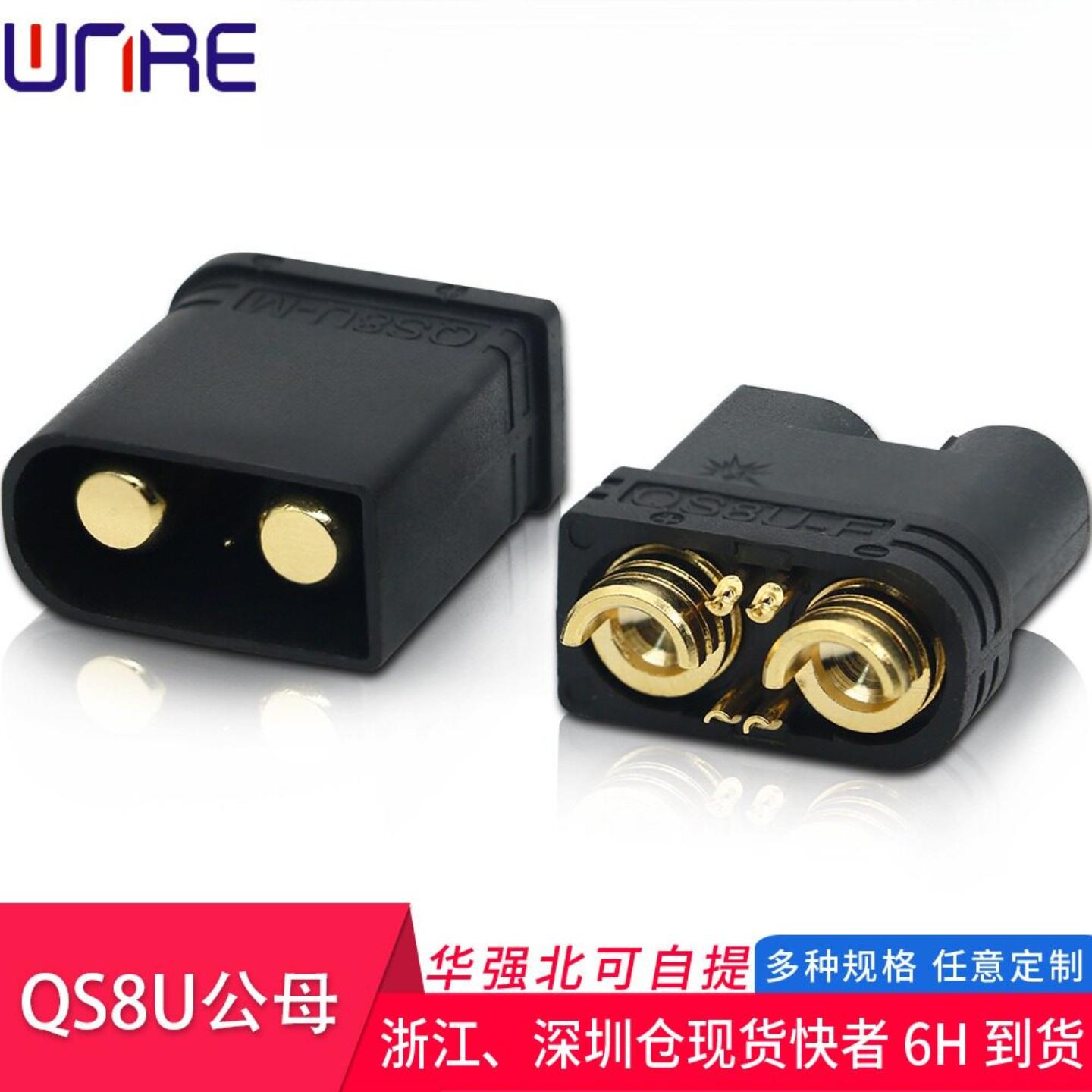 QS8U公母大电流插头电动车储能快速连接器航模汽车电源接口