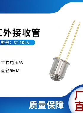 T-1KLA红外接收管金属红外线接收头光敏二极管880nmLED对管球头