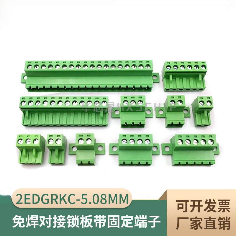 2EDGRKC-5.08MM免焊对接锁板带固定公母对插式绿色接线端子2-12P