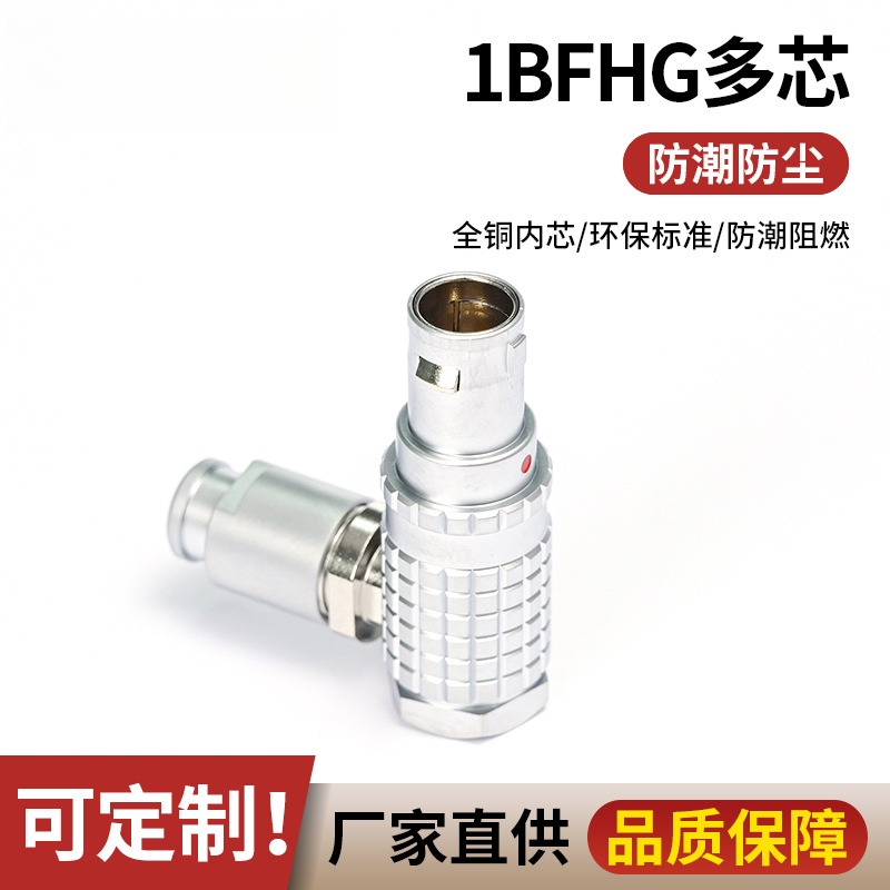 兼容lemo雷莫1bfgg连接器fhg.1b0b2b2芯金属弯头电线连接器航插头