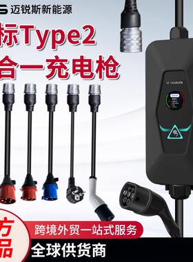 欧标ype2新能源汽车充电桩五合一可切换功率交流充电枪快充
