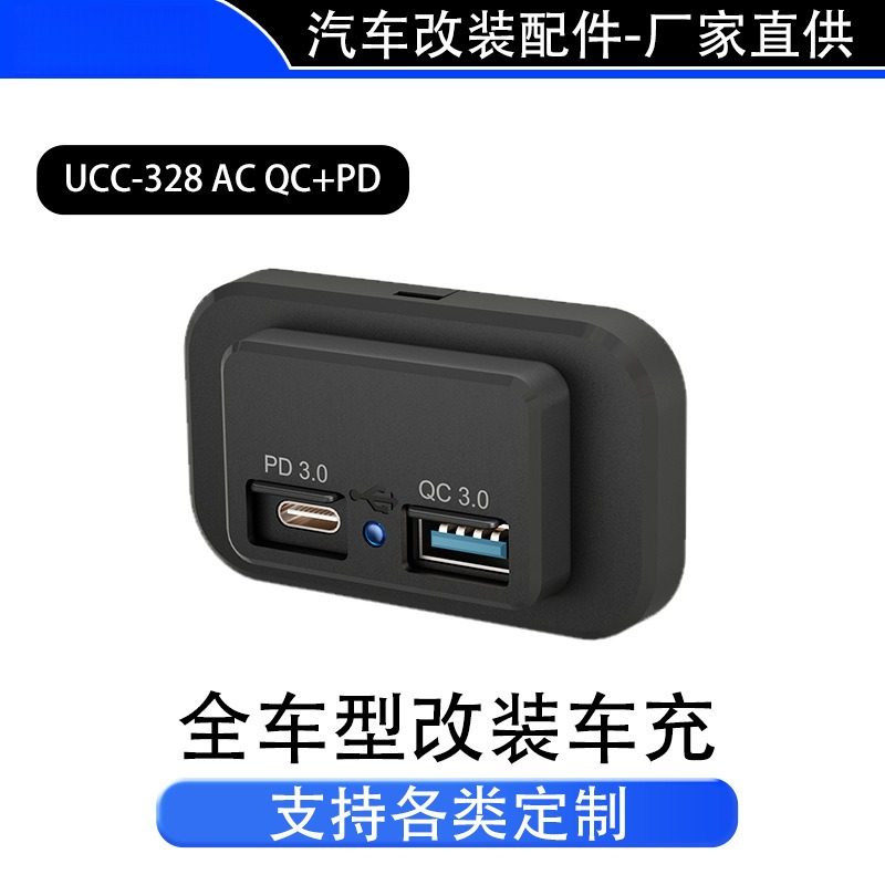 定制房车大巴车载充电器ub充电器插隐藏螺丝设计自动弹簧盖