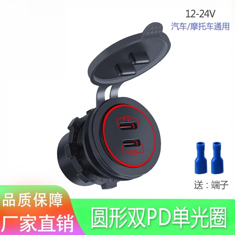 新款双PD车载充电器快充单光圈车载充电器12-24V