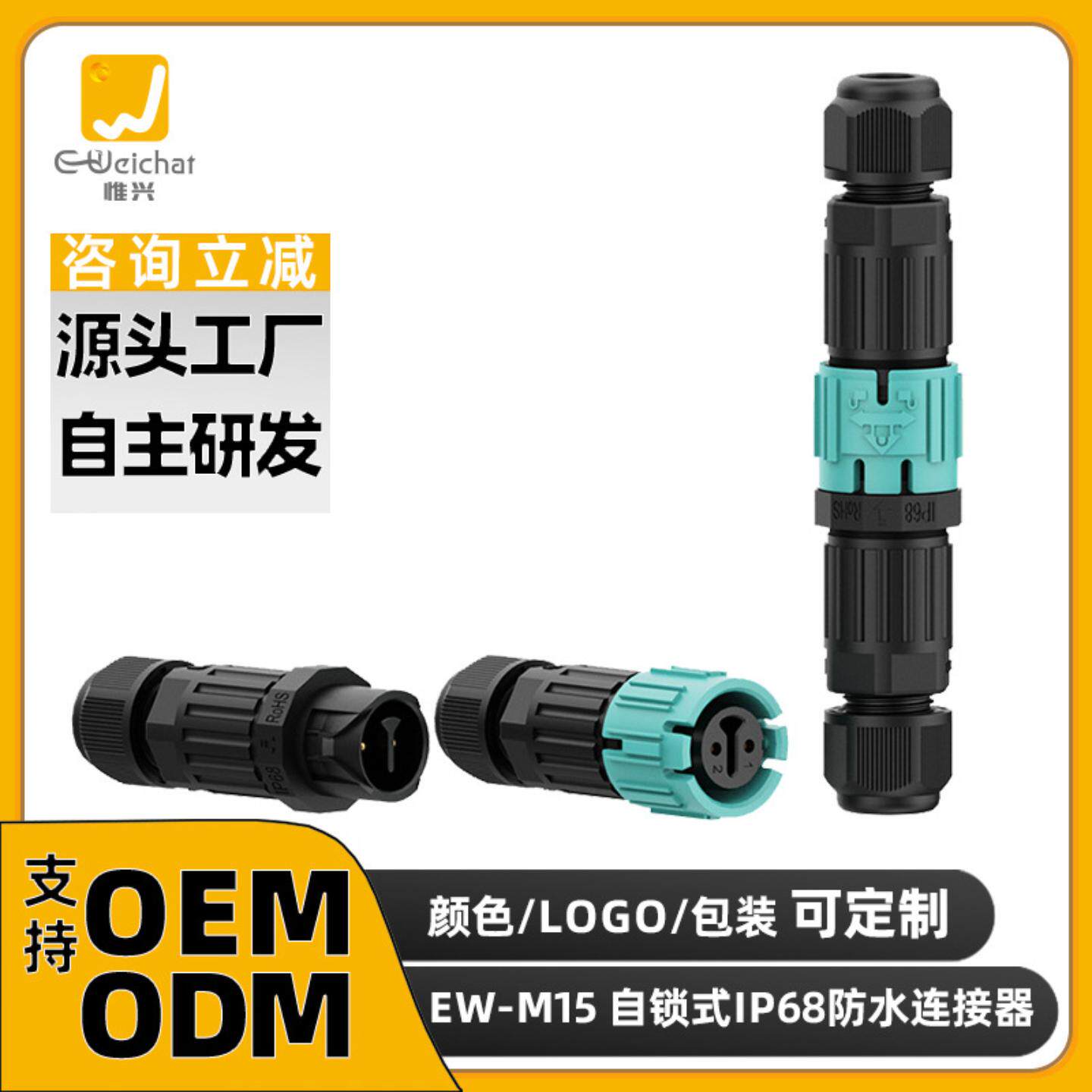 加工定制M15MF电线接头插头公母对插连接器插拔圆形照明电子