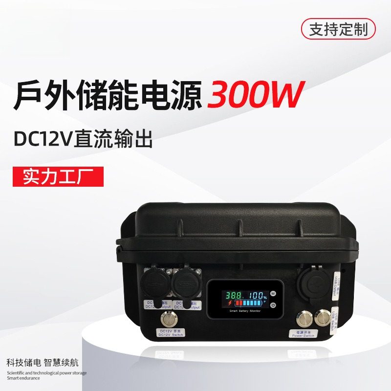 太阳能储能电源d12v直流输出大充电宝户外电源300w