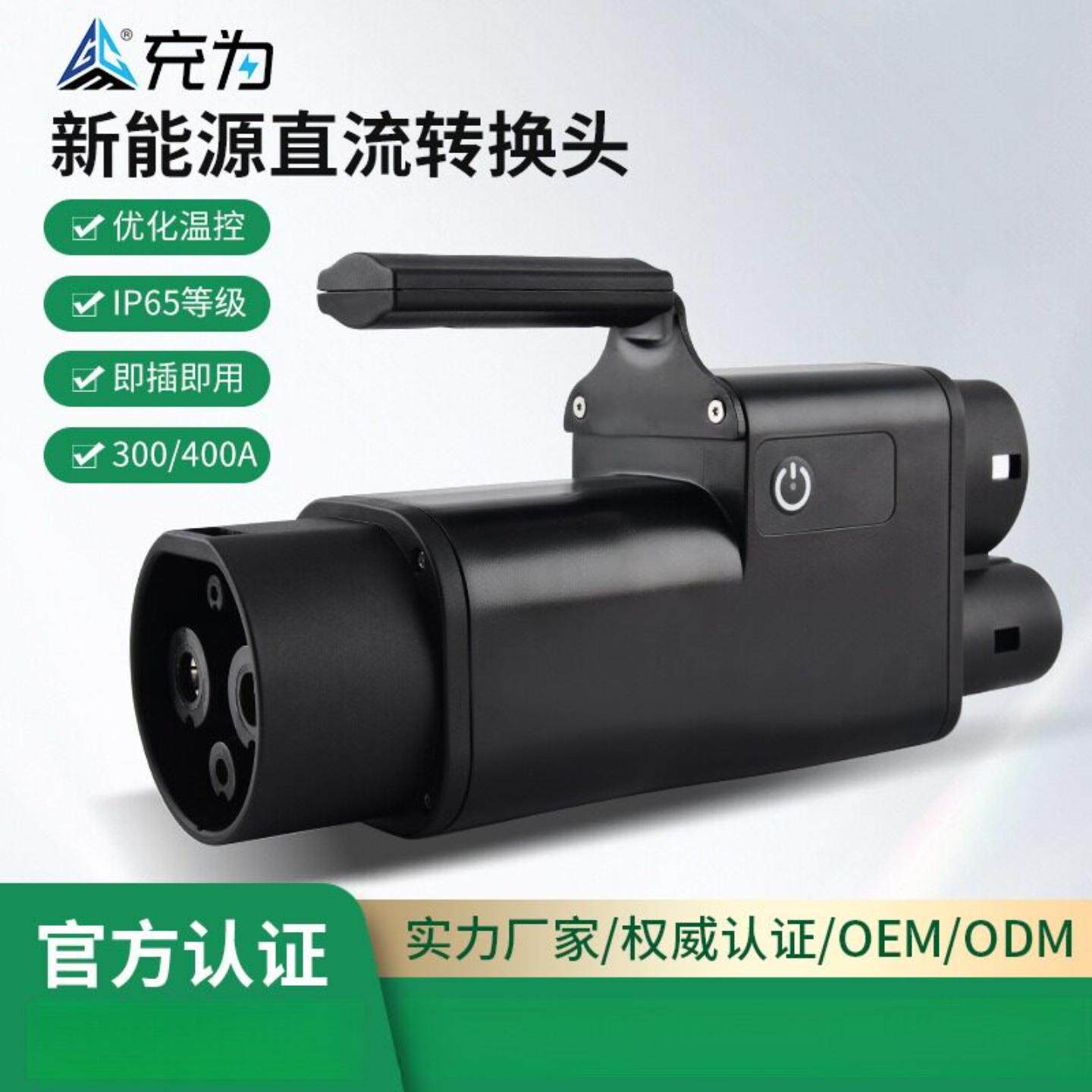 GBT-CCS2新能源汽车充电桩转换头国标转欧标专供充电枪配件