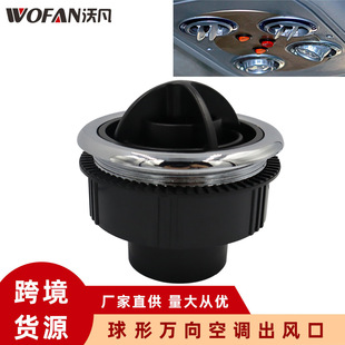 游艇房车改装配件 万向空调出风口 车顶球形旋转通风口 通风口盖