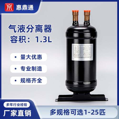 HDTF1.3L9216气液分离器储液罐空调热泵汽液冷媒贮储液器分离器