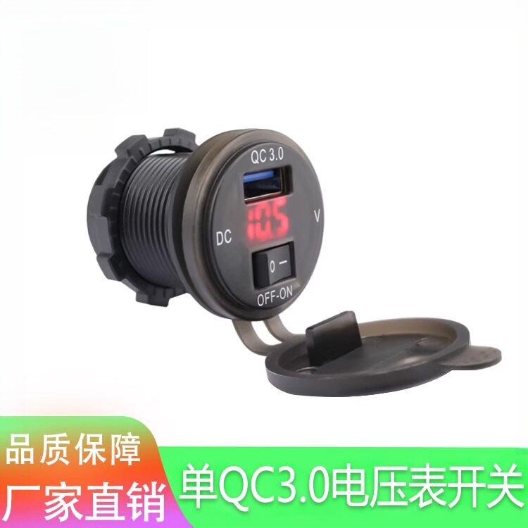 汽车摩托车直销车载UB充电器带开关12-24V快充