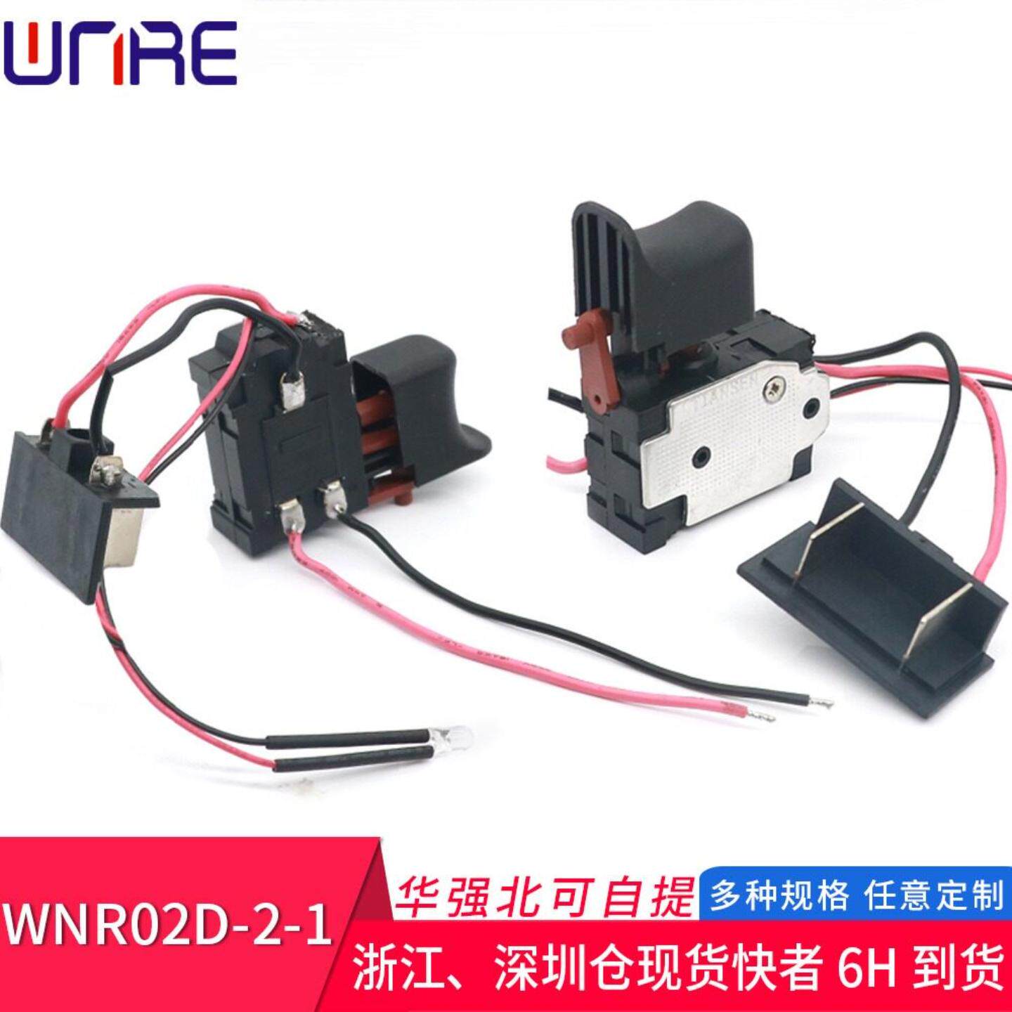 WNR02D-2-1充电电钻电动扳手开关 带线直流调速正反转开关配件