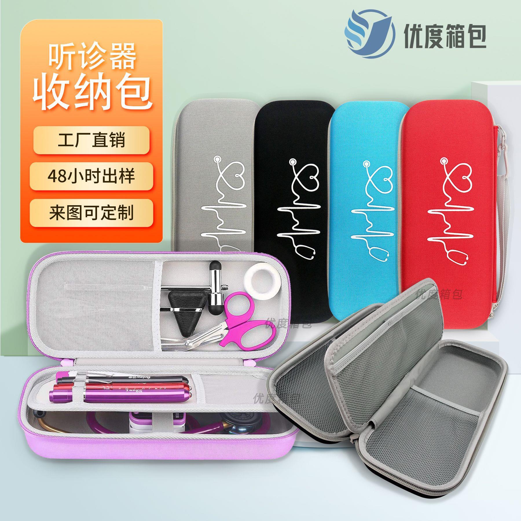 便携式急诊包多功能听诊器eva收纳包硬壳医用收纳盒 听诊器收纳包