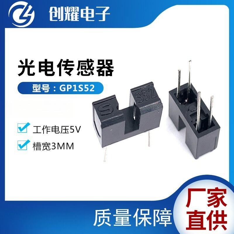 GP152槽型52光电对射式光电开关传感器GP152VJ000F槽宽M