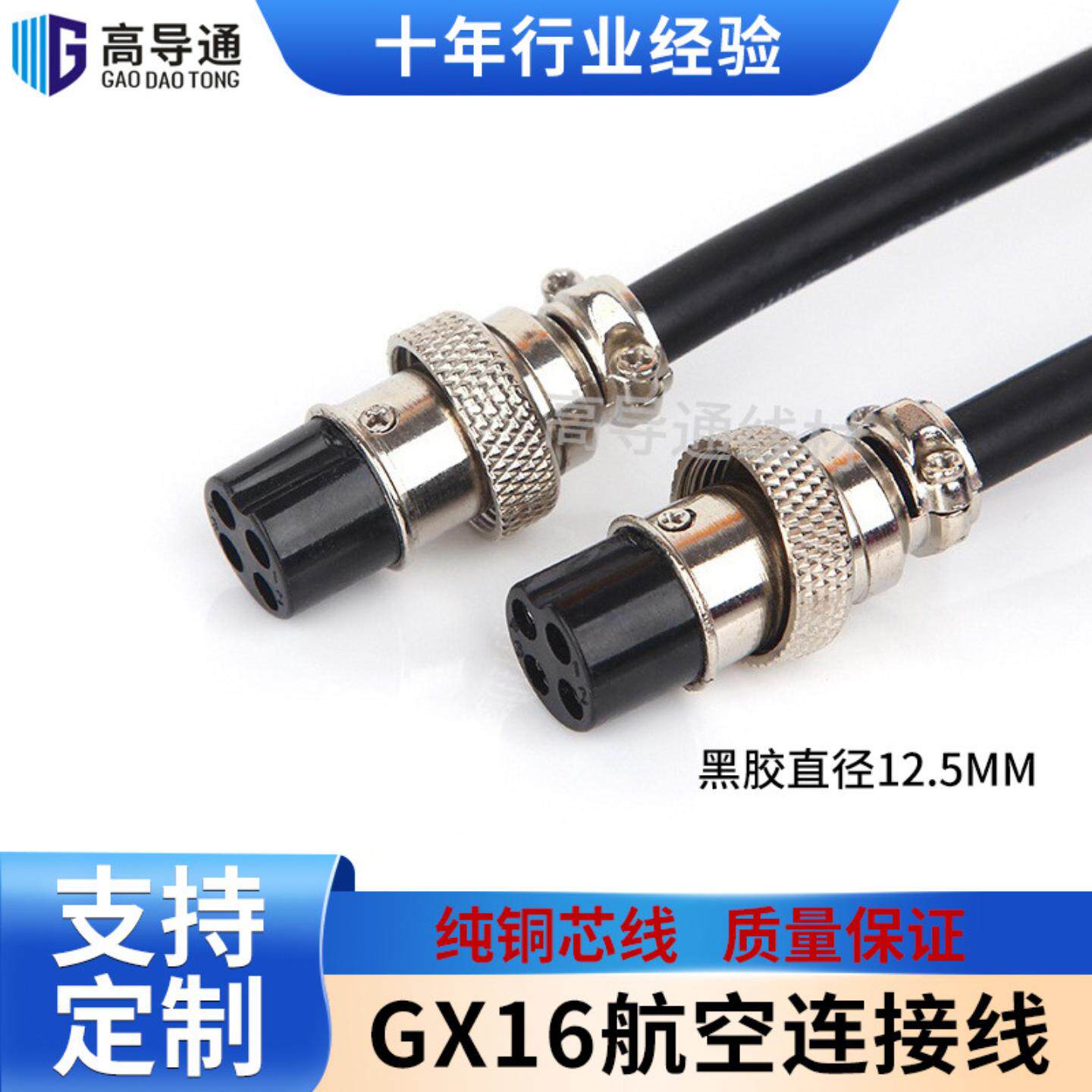 GX16航空插头线纯铜4芯母对母电源连接线车载监控专用电线铜芯