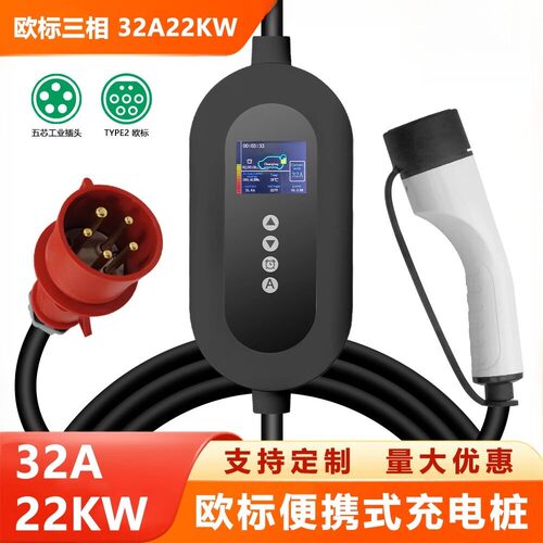 充电桩欧标22KW EV charger便携式充电桩汽车三相充电桩380V