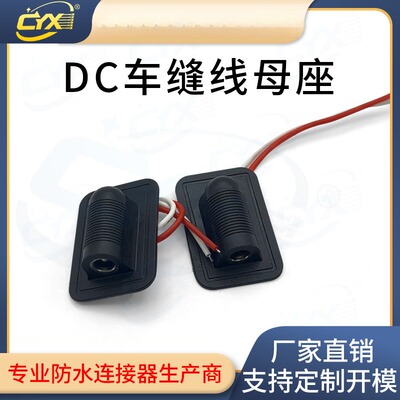typ-c车缝线母座带dc5521套