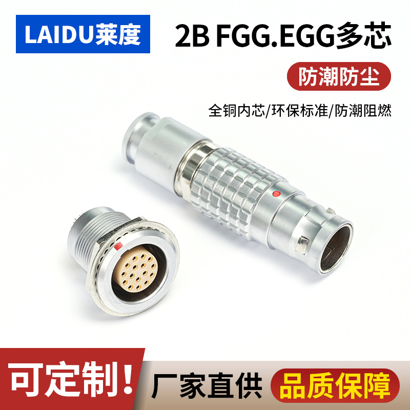 热销兼容雷莫头圆形金属连接器FGG2B航空插头插座连接器工厂