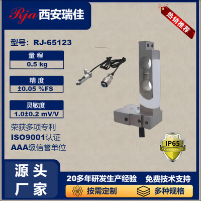 称重传感器RJ65123量程500g电子秤人体秤小地磅称重测力