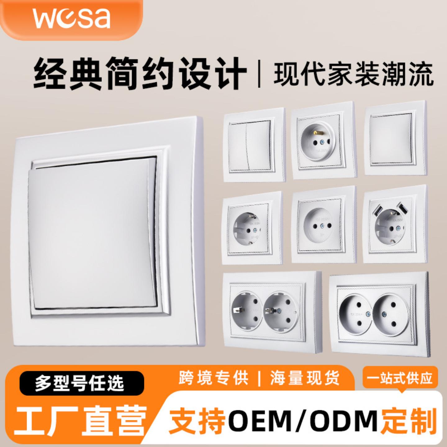 欧标墙壁插座外贸色用多功能欧式墙体插座暗装电源开关