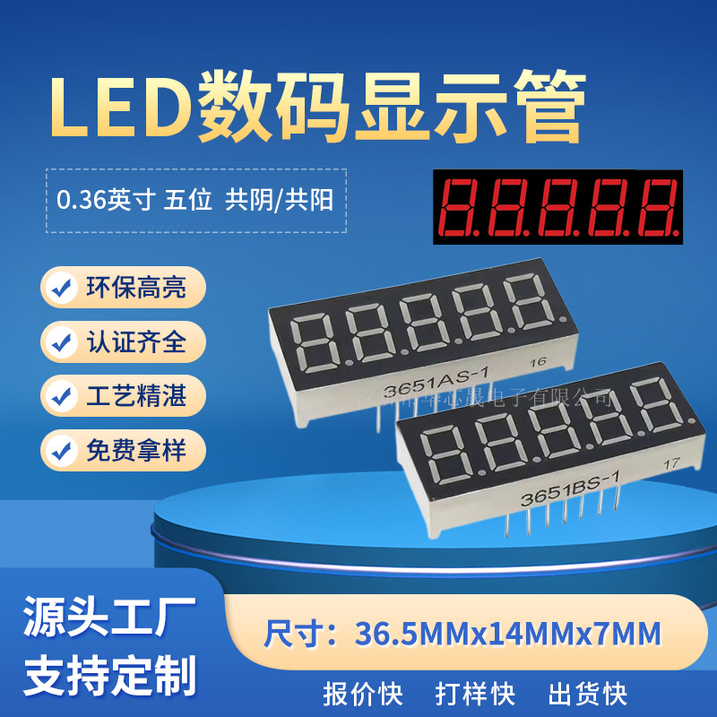 0.36英寸 5位LED数码管 高亮红色 3651A/ 共阳/共阴 3561B/BH