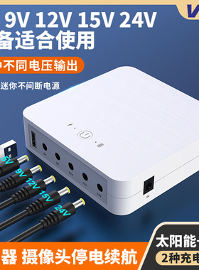 多输出5V9V12V15V24Vmini ups不间断电源工厂路由器监控续航