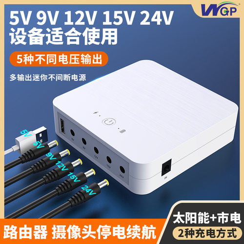 多输出5V9V12V15V24Vmini ups不间断电源工厂路由器监控续航
