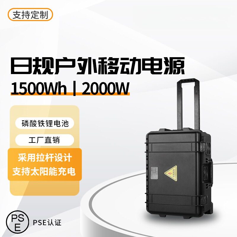 日本pe认证户外移动电源a110v大容量2kw电源