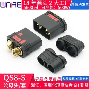 110a大电流qs8-s公母头插头 防打火大电流电动车人机电池连接器