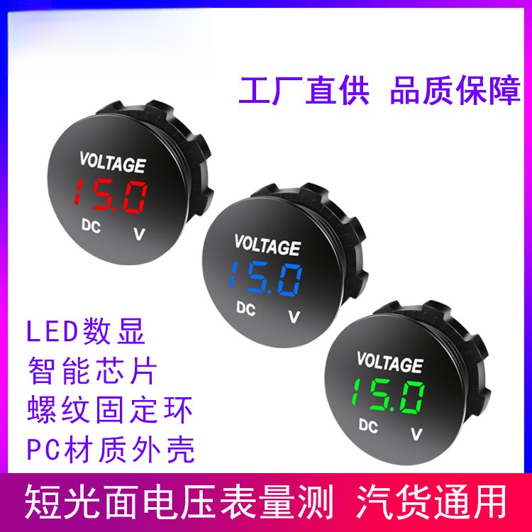 电瓶电压表led数显12-48v防水车载电压表检测