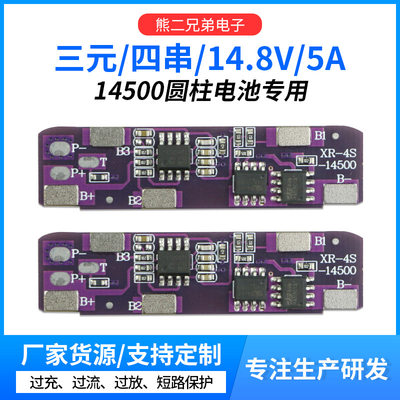 4串14.8V保护板14500一排顶部组合锂电池专用喷雾器太阳能路灯电