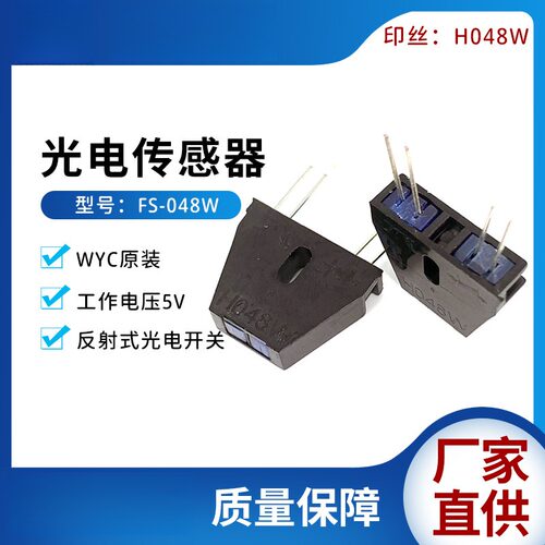 光电传感器F-048W反射式感应器光电开关光电眼H048W