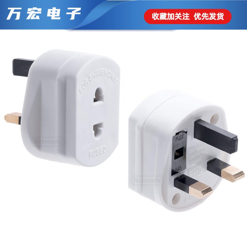 英国剃须刀专用转接头a欧式转转