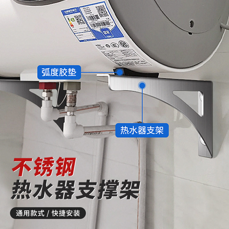 不锈钢热水器支架加厚置物架圆桶扁桶架子挂壁层板隔板托架
