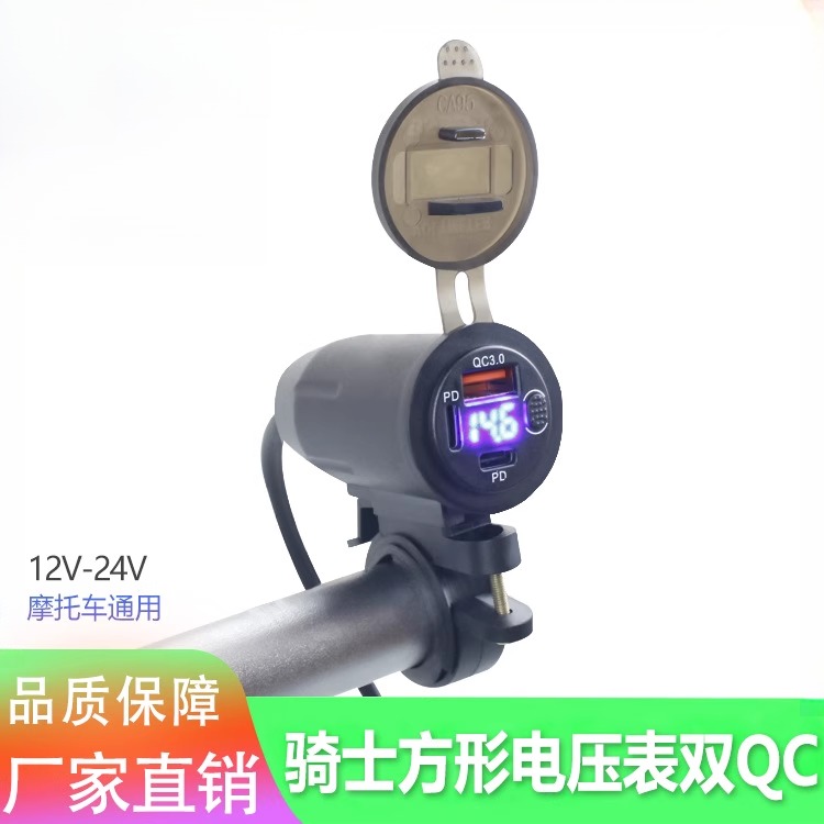 汽车摩托车车充PD+QQ双usb车载充电器加装快充手机12-24V防水