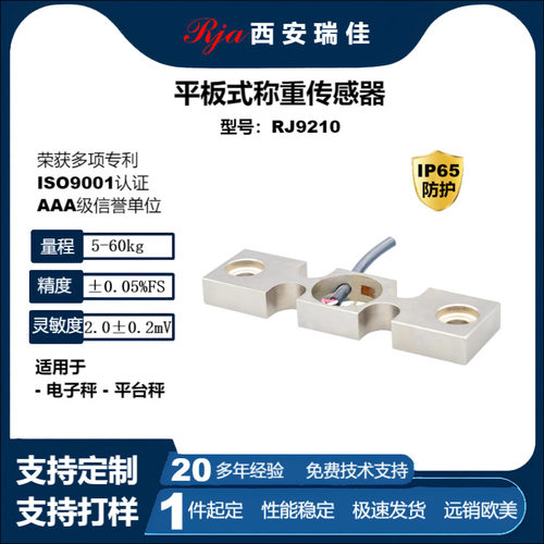 高精度数字力传感器RJ9210小量程60kg电子秤仪表定制现货