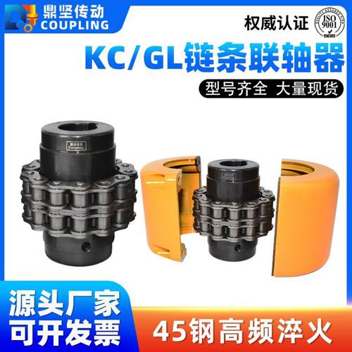 定制KC滚子链联轴器45钢GL带罩壳轮5018链轮连接器CPC4012大扭矩